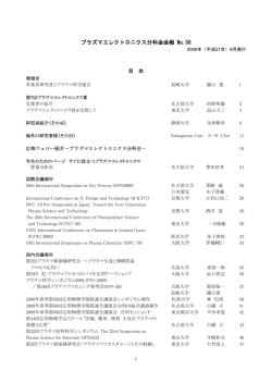 プラズマエレクトロニクス分科会会報 No.50 - 応用物理学会