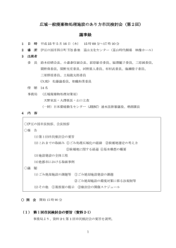 議事録 - 伊豆の国市