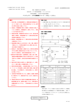 ペンタックス ビデオ鼻咽喉スコープ VNL－100s
