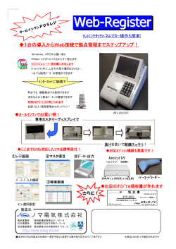 PowerPoint プレゼンテーション - POSレジ