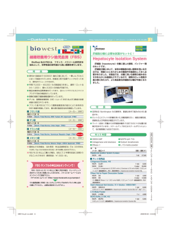 Hepatocyte Isolation System - フナコシ