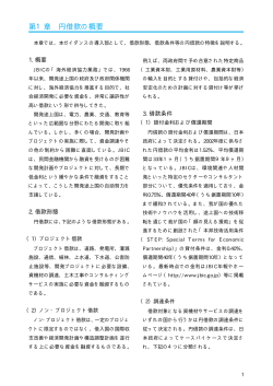 第1章 円借款の概要（PDF/28KB） - JICA