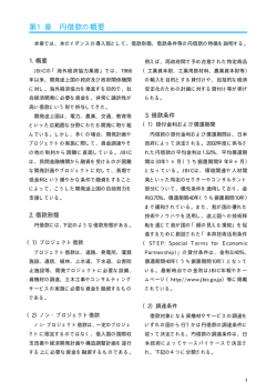 第1章 円借款の概要（PDF/28KB） - JICA