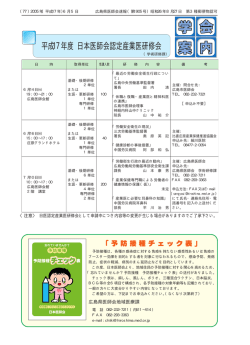 学会案内 - 広島県医師会 - 日本医師会