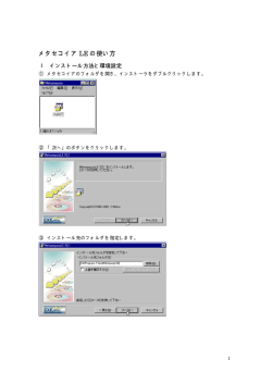 メタセコイア LE の使い方
