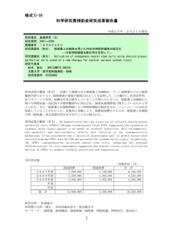 様式 C-19 科学研究費補助金研究成果報告書 - KAKEN - 科学研究費