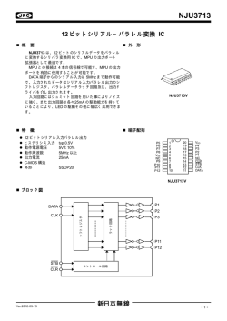 NJU3713 データシート