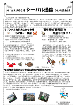 石巻圏域“復興祭”が 開催されます！！ - 女川町観光協会