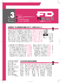 FDニュース 第03号 - 甲南大学