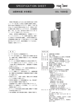 油膜検知器 ODL-1600A（PDF:170KB）