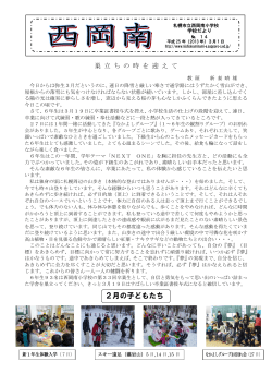 学校便り3月号 - 西岡南小学校