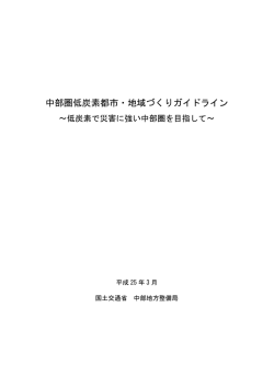 一括ダウンロード（本編・参考編） - 国土交通省中部地方整備局