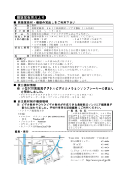 視聴覚教育だより - 富山県総合教育センター