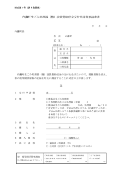 内町生ごみ処理器（機）設置費助成金交付申請書兼請求書 - 内灘町