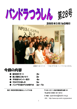 2005年5月発行 - NPO法人パンドラの会