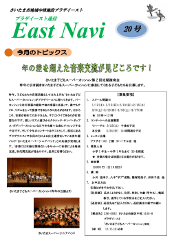プラザイースト通信 - さいたま市文化振興事業団