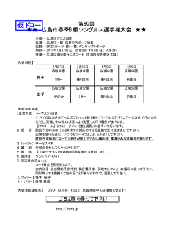 74KB - 広島市テニス協会