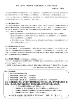 償却資産申告の手引き - 奥出雲町