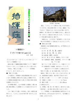 『 揚 輝 荘 だ よ り 』 2 0 0 9 年 秋 号 No 11 - 揚輝荘の会