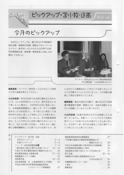 2009年3月 ネイチャー研究会inむかわ - 北海道行政書士会