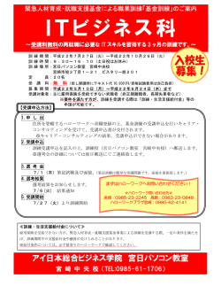 ITビジネス科 - アイ日本総合ビジネス学院