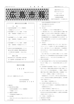 1～11ページ（575KB） - 広島市ホームページ
