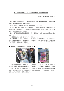 大会結果・詳細（PDFファイル） - 神戸七防・黒鯛人ホームページ