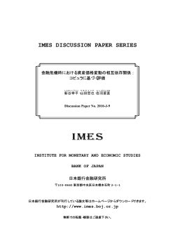 全文 (PDF, 1261 KB) - 日本銀行金融研究所