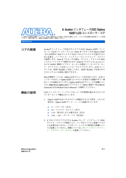 Quartus II Version 6.0 Handbook, Volume 5: Altera  - 日本アルテラ