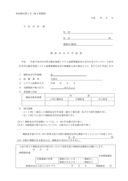 別記様式第1号（第4条関係） - 今治市