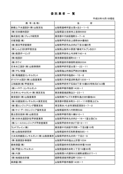 委 託 業 者 一 覧 - 笛吹市