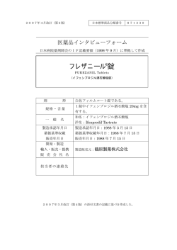 フレザニール錠 - 鶴原製薬