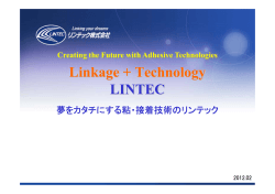 CLSAジャパンフォーラム 2012(東京)[PDF：2109KB] - リンテック株式会社