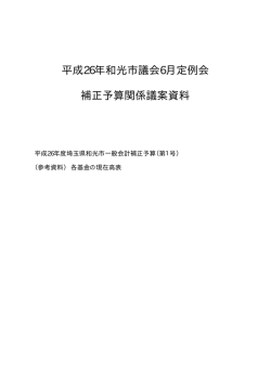 資料 - 和光市