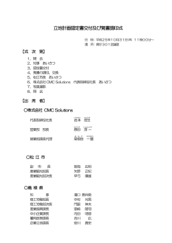 立地計画認定書交付及び覚書調印式 - お知らせ_www3.pref.shimane.jp
