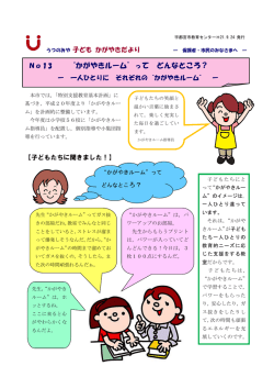 “かがやきルーム”って どんなところ？ - 宇都宮市教育センター