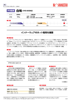 モーニングスター IPOレポート - SBI証券