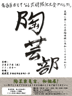 PDF形式（786KB） - 名古屋おもてなし武将隊 地元愛プロジェクト
