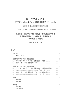 Users manual concerning RT component  - OpenRTM-aist