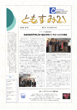 社会的条件不利に取り組む学校メンタルヘルスの現状‒ - 大阪市立大学