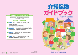 加古川市介護保険課