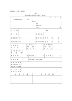 様式第2号 - 泉州南広域消防本部
