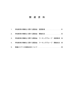 教育の情報化ビジョン 関連資料 （PDF:935KB） - 文部科学省