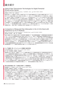 Optical Fiber Transmission Technologies for Digital Terrestrial