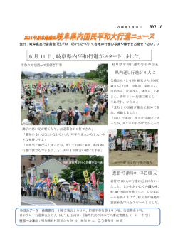 6 月 11 日、岐阜県内平和行進がスタートしました。