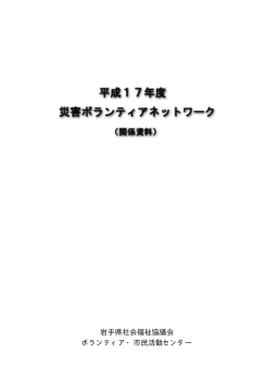PDF・48KB - ずっぱりボランティアいわて 岩手県社会福祉協議会