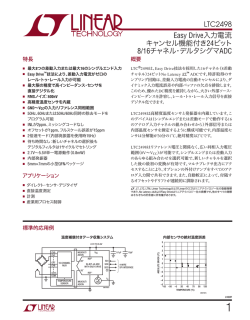 Easy Drive入力電流キャンセル機能付き24ビット8  - リニアテクノロジー