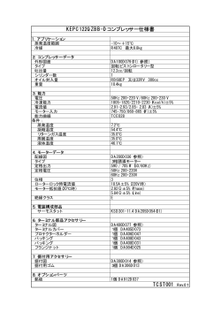 KEPC122QZBB-Dコンプレッサー仕様書 TCST001 Rev.01