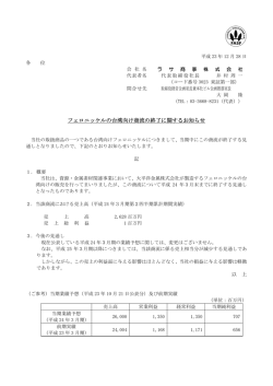 フェロニッケルの台湾向け商流の終了に関するお知らせ