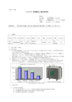 改善例の詳細（PDF：128KB） - 三菱電機